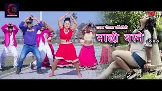 New Lok Dohori 2076 गायक गोपाल तिवारीको माछी बस्ने पानीमा _ Karishma Dhakal / Ramji Khand