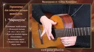 Как играть переборы на гитаре. Упражнение часть 1