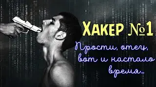 Хакер №1 - Джонатан Джеймс. Первый в мире несовершеннолетний киберпреступник.