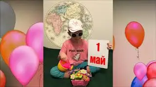 Акция 1 мая 2020