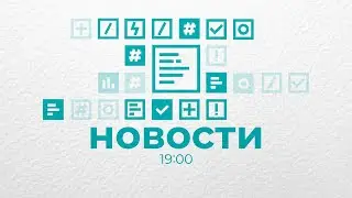 Вечерний выпуск новостей города Владимира и Владимирской области 2 ноября 2023 года