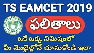 How to check TS EAMCET Results 2019