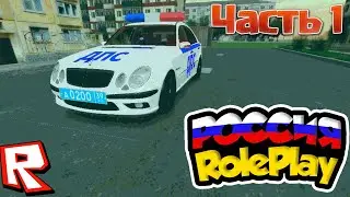 СОЗДАЛ СВОЮ ИГРУ В РОБЛОКС? РОССИЯ РП. Roblox Studio ПЕРЕЗАЛИВ