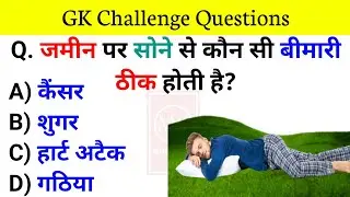 GK Question ||GK QUIZ|| GK General Knowledge|| GK in Hindi|| GK QUESTION ||GK_GS Quiz