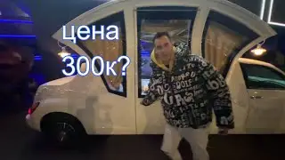 гордей показал свою новую машину