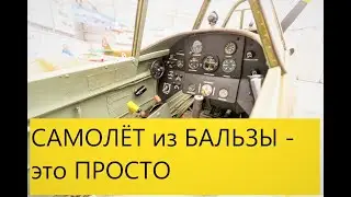 Радиоуправляемый самолёт из бальзы Как построить простой гидросамолёт на радиоуправлении. Авиамодели
