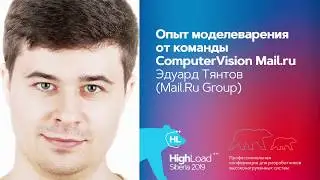 Опыт моделеварения от команды ComputerVision Mail.ru / Эдуард Тянтов (Mail.ru Group)