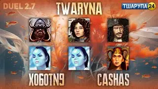 Герої III Дуель 🇺🇦 twaryna vs. xo6otn9; Cashas +тшарупа24 @twaryna24 /stream_2024-08-24/