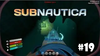 Subnautica #19 - Тест Креветки и спасательная капсула 19