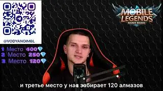 Турнир Mobile Legends 16.06.24 🕓
