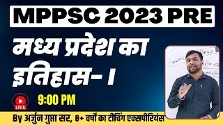 MP GK for MPPSC 2023 | History of Madhya Pradesh Part- 1