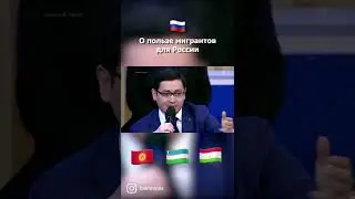 ⚡️ БАХРОМ ИСМАИЛОВ МИГРАНТЛАР ҲАҚИДА