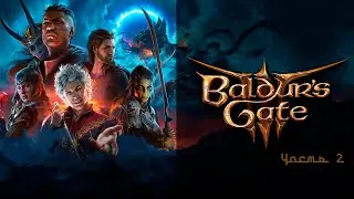 Baldur's Gate 3 • Прохождение • Часть 2