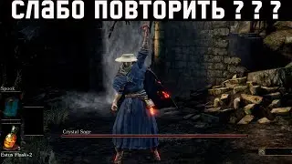 Самый сложный скип в Dark Souls 3