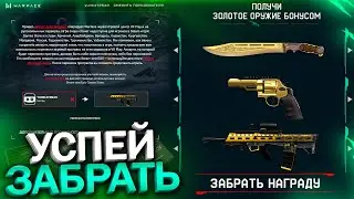 НОВАЯ ПРОМО СТРАНИЦА, ЗАБИРАЙ ПИН КОДЫ БЕСПЛАТНО WARFACE, Активируй Золото бесплатно, Халява варфейс