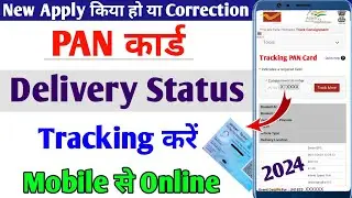 How to track pan card delivery status | pan card delivery status check 2024