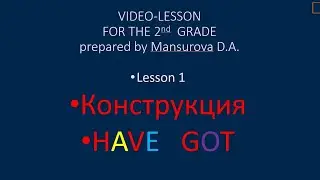 Engilish 2 класс