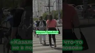 «Казалось, у меня что-то не в порядке с головой»