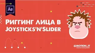 Быстрый риггинг лица с использованием Joysticks'N'Sliders | Motion it!