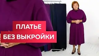 Платье без выкройки Теплое платье из джерси с воротником-хомут 