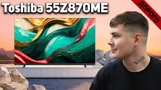 Toshiba это Hisense // ОБЗОР ТЕЛЕВИЗОРА Toshiba  55Z870M // НЕОПРАВДАННО ДОРОГОЙ КИТАЙСКИЙ ТЕЛЕВИЗОР