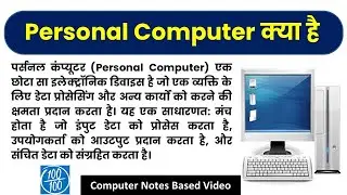 Personal Computer |Personal Computer kiya h | पर्सनल कम्प्युटर क्या होता हे | What is PC