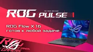 Marvel's Wolverine, Skyrim на Unreal Engine 5, Braid 2024, Rainbow Six Siege / ROG PULSE [17.11.23]