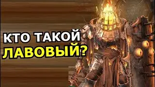 КТО ТАКОЙ Лавовый Рыцарь Raid: Shadow Legends? Способности, слабости, гайды