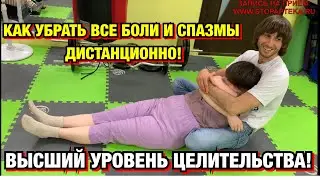 КАК СПАСТИ ТЕЛО И ДУШУ САМОСТОЯТЕЛЬНО? ВЫСШИЙ УРОВЕНЬ ИСЦЕЛЕНИЯ ДИСТАНЦИОННО ОТ ПРУТКОВА ЕВГЕНИЯ!