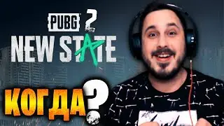 PUBG NEW STATE релиз перенесли? | Как скачать ПУБГ мобайл 2 на IOS | PUBG Mobile 2