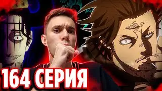 Битва против Демонов 🔥 Чёрный Клевер 164 серия  / Реакция на аниме Black Clover