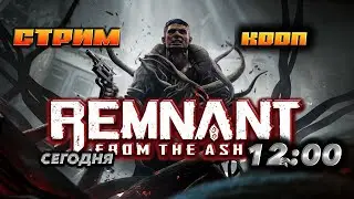 🔥Remnant: From the Ashes🔥СКИДКА В STEAM 70%.