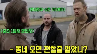 출소하면 다 끝난 줄 알았는데..😅 동네 깡패형님들이 마중까지 나와 교도소 생활을 그리워하게 만들어버리는 범죄액션 신작 영화