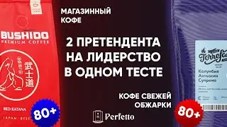 Bushido Red Katana и Колумбия Супремо от Torrefacto сошлись в одном тесте и штурмуют верх таблицы!