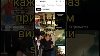 Каждый раз при загрузке видео или 