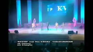 «Таңдағанымсың»  Жігіттер квартеті  &  Роза Әлқожа