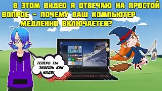 Как ускорить загрузку старого компьютера