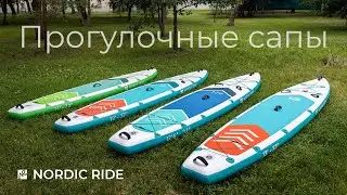 Обзор прогулочных сапов Nordic Ride