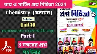 🔥 Class 12 Ray & Martin question bank 2024 chemistry solution | Unit - 10 part-1 |