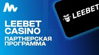 Leebet Casino: Партнерская программа | Обзор 2024