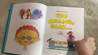 Книги для детей Что делать, Вселенная, Мир Науки