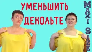 Как уменьшить горловину своими руками. Уменьшить декольте на платье и блузе