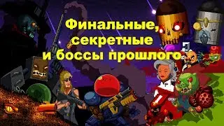 Гайд по Enter the Gungeon 5.3 Боссы