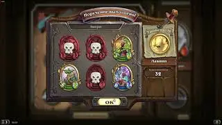 Hearthstone, Наёмники, Зимние Ключи, босс Лавинн (героический).