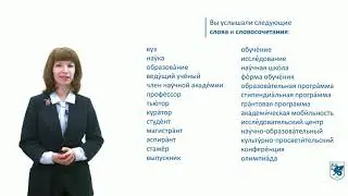 Учим русский с КФУ. Тема 1. Казанский федеральный университет. Штырлина Е.Г.