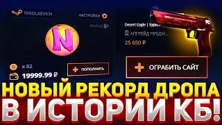 ПОСТАВИЛ НОВЫЙ РЕКОРД В ИСТОРИИ CASE-BATTLE! ПРОВЕРКА ДОРОГИХ КЕЙСОВ НА КЕЙС БАТЛ 2024!