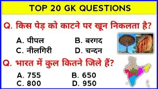 GK Questions And Answers || GK Quiz || GK In Hindi || General Knowledge || M Study Bank ||