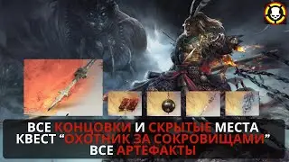 BLACK MYTH WUKONG: СЕКРЕТНАЯ ИСТИННАЯ КОНЦОВКА | ENDINGS