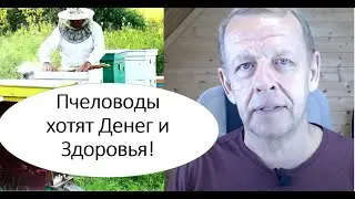 Результаты опроса: - С какой целью вы занимаетесь, хотите заниматься пчеловодством и бизнес пасекой