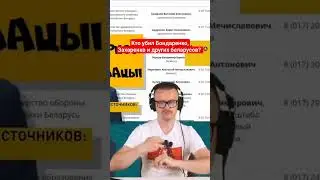 Геббельс из Беларуси про политические убийства оппонентов Лукашенко 